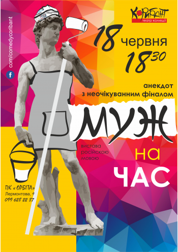 Муж на час Муж на час